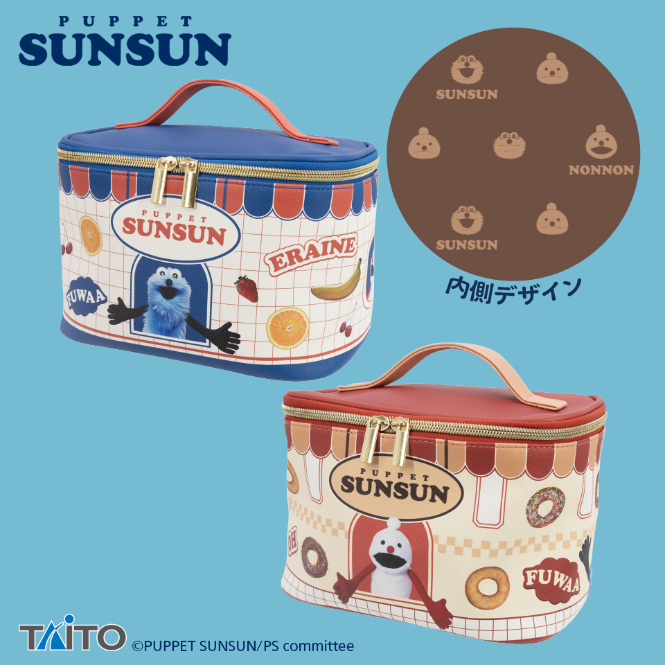 パペットスンスン バニティポーチ vol.2の画像