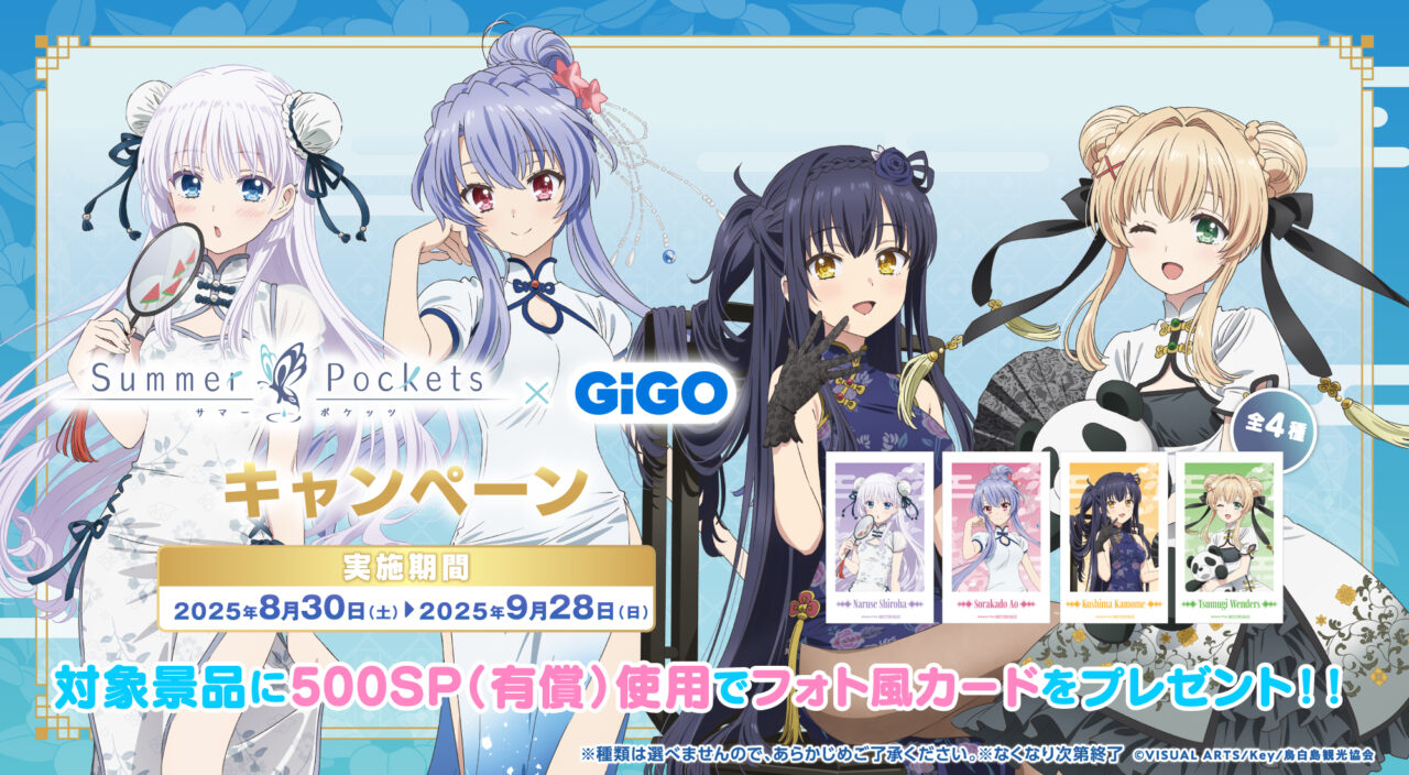 サマポケのGiGOコラボ