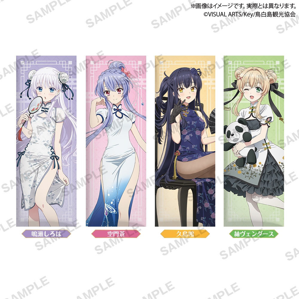 TVアニメ『Summer Pockets』 ロングクッション チャイナドレス ver.の画像