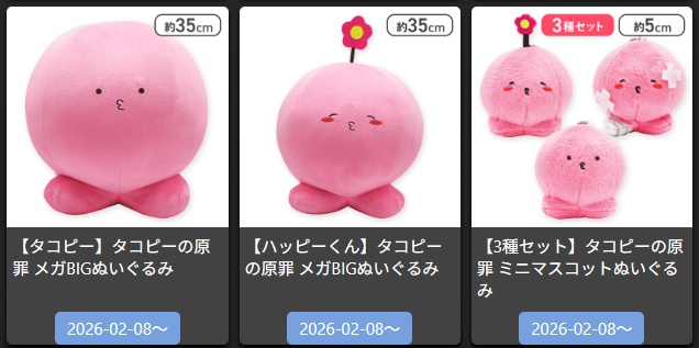 タコピーのプライズ