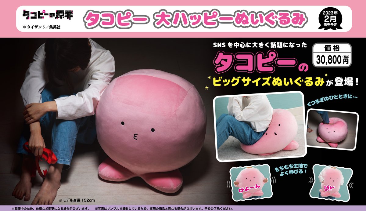 タコピー 大ハッピーぬいぐるみ