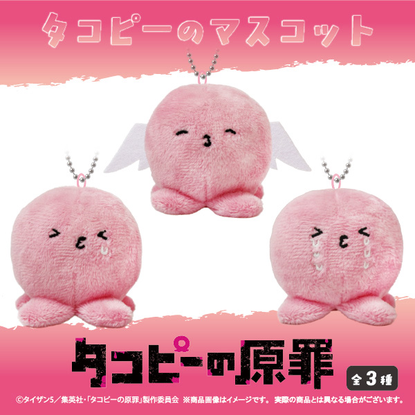 タコピーの原罪 ぬいぐるみマスコットBCの画像