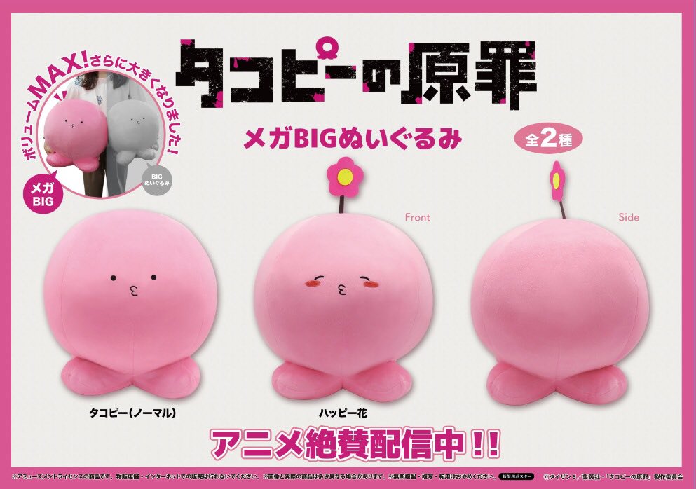 タコピーの原罪】2026年最新プライズ入荷予定一覧｜新作ぬいぐるみ