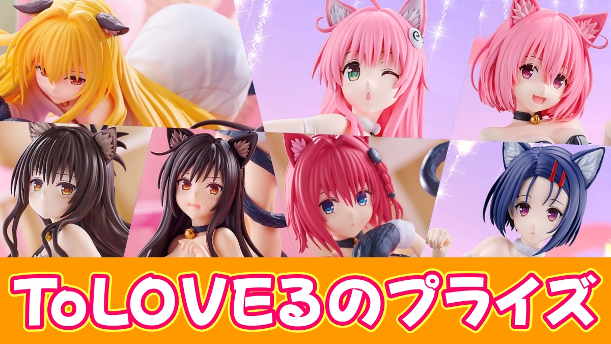 とらぶるのプライズアイキャッチ画像