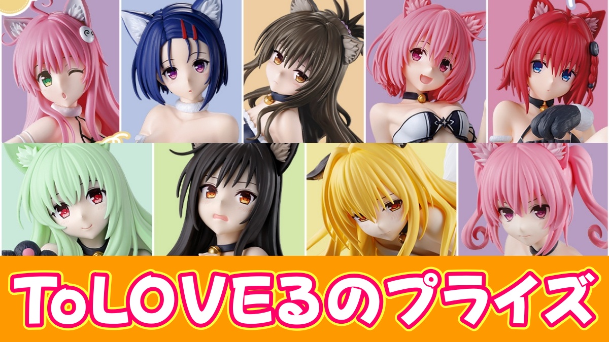 とらぶるのプライズのアイキャッチ画像