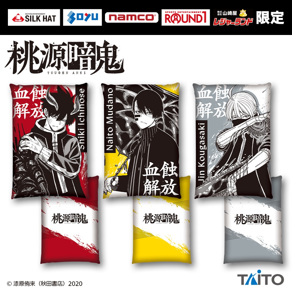 桃源暗鬼 ビジュアルアートクッションの画像