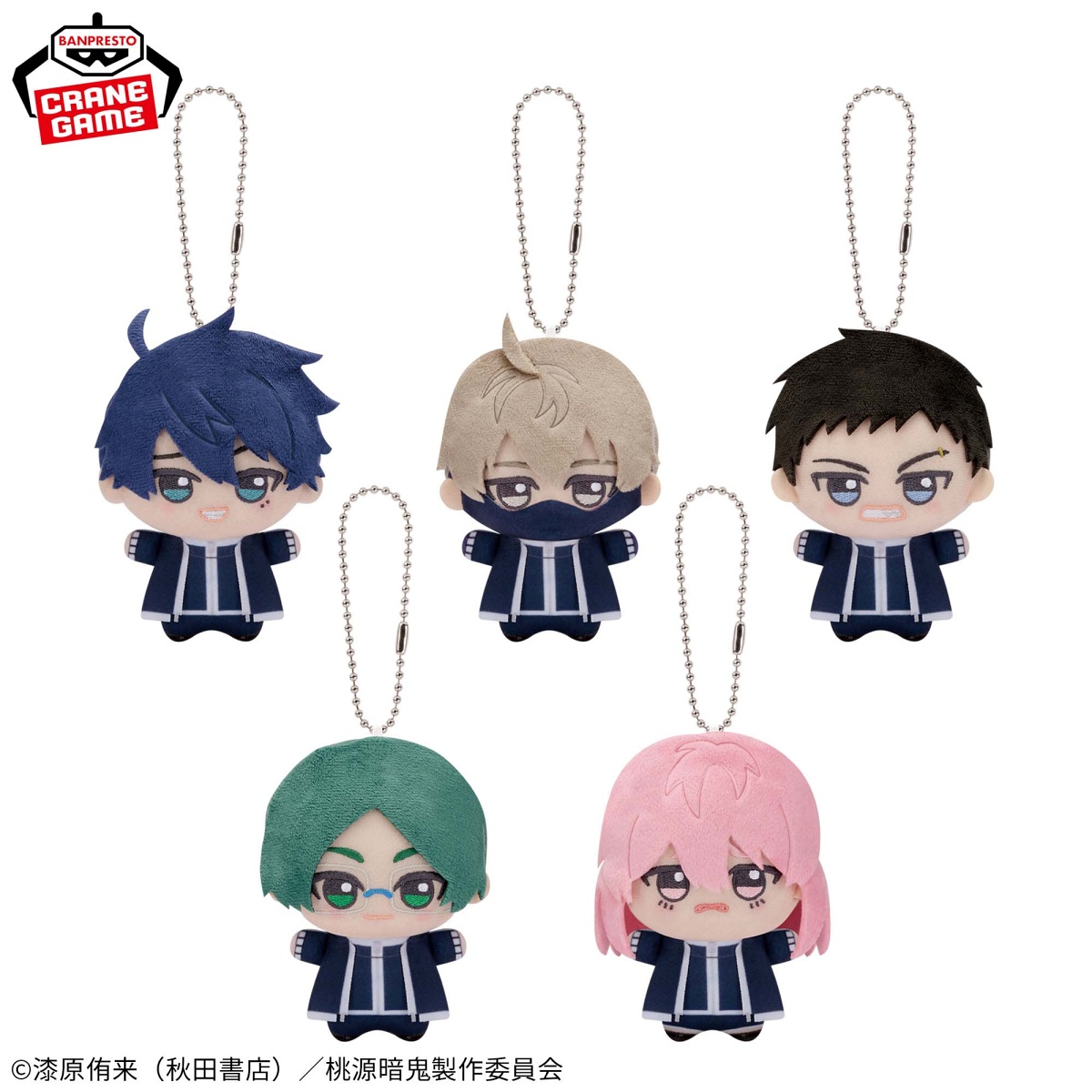 桃源暗鬼 ちびぐるみvol.1の画像