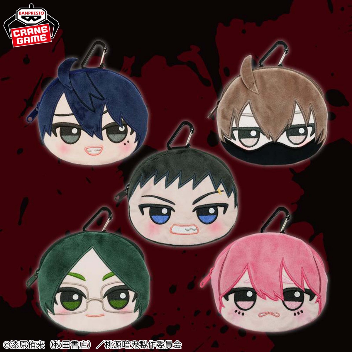桃源暗鬼 ちびぐるみカラビナ付きフェイスポーチvol.1の画像