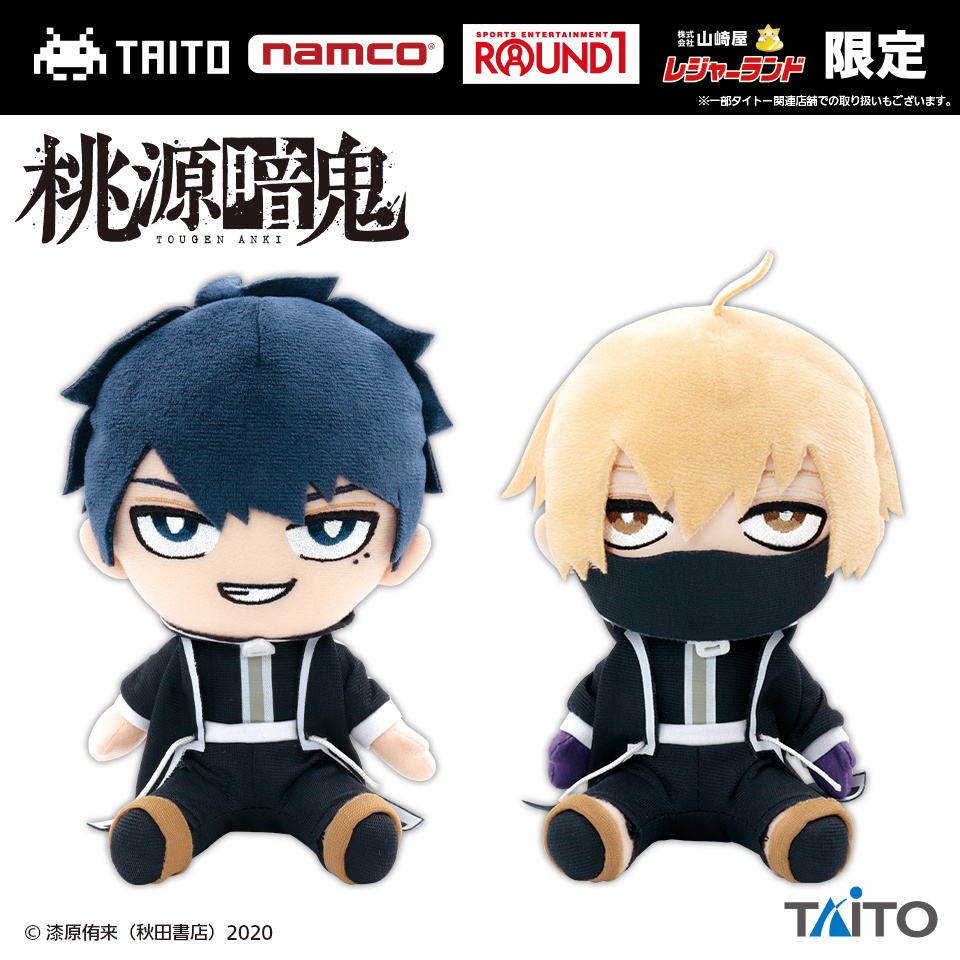 桃源暗鬼 オリジナルぬいぐるみの画像