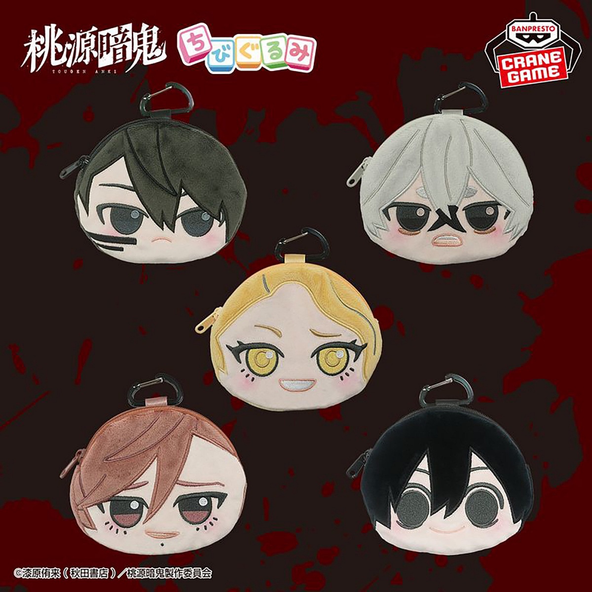桃源暗鬼 ちびぐるみカラビナ付きフェイスポーチvol.2の画像