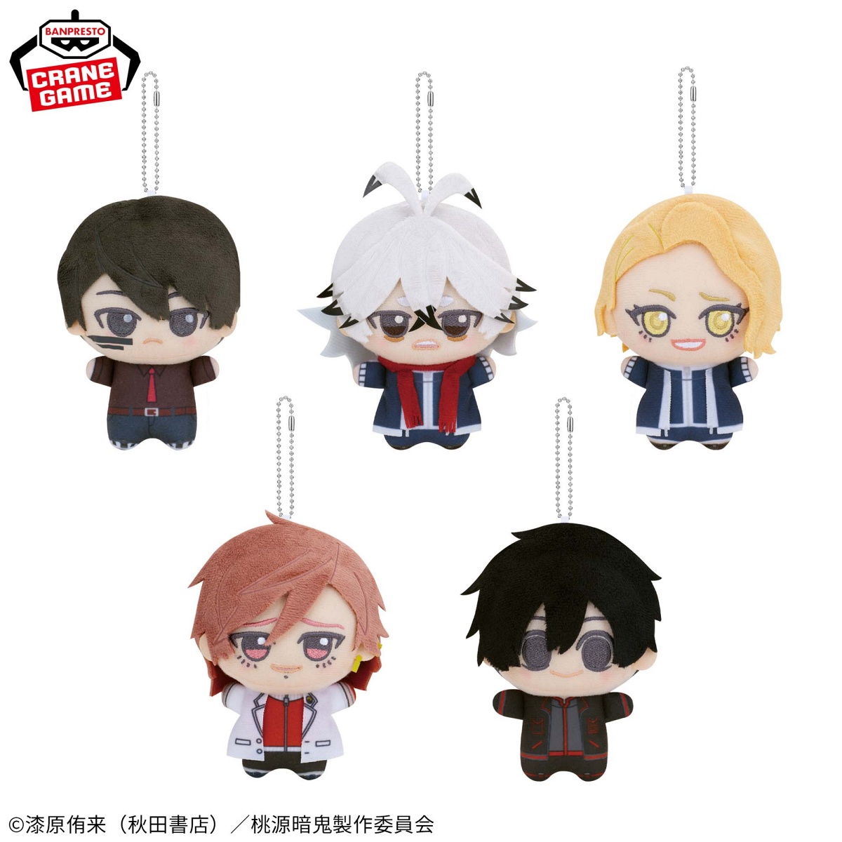 桃源暗鬼 ちびぐるみvol.2の画像