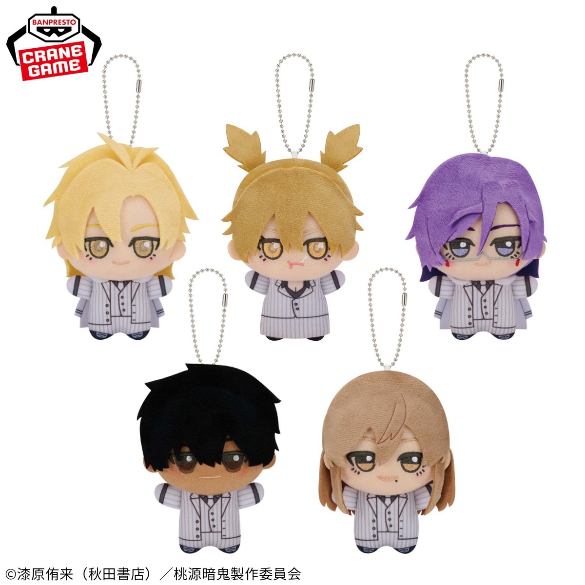 桃源暗鬼 ちびぐるみvol.3の画像