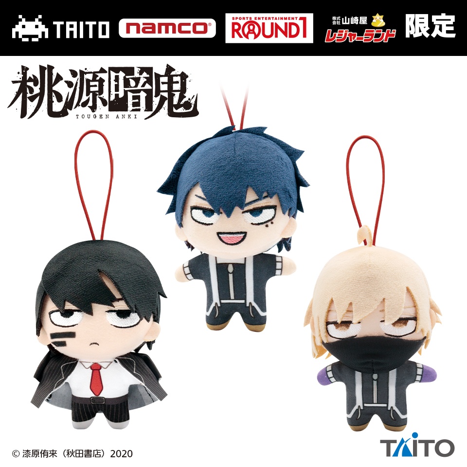 桃源暗鬼 ぷちぬいぐるみマスコットの画像