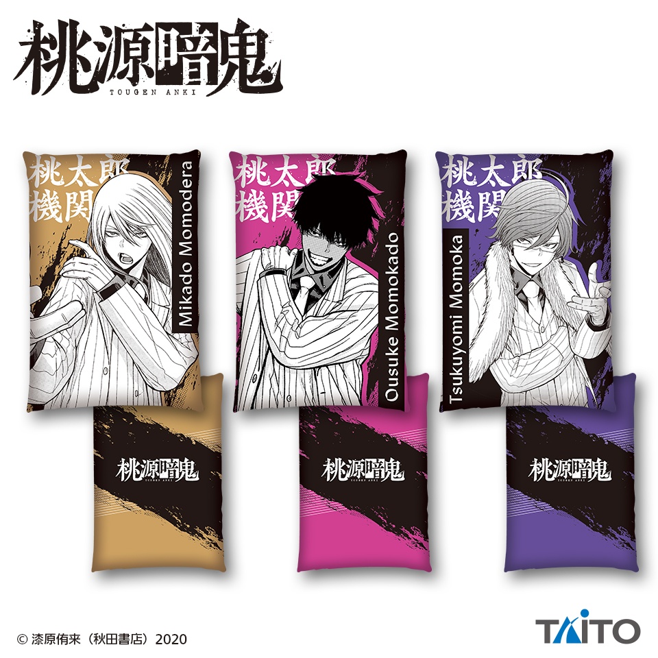 桃源暗鬼 ビジュアルアートクッションvol.2の画像