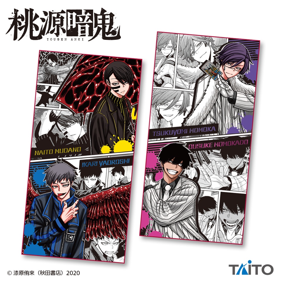 桃源暗鬼 BIGタオルvol.2の画像