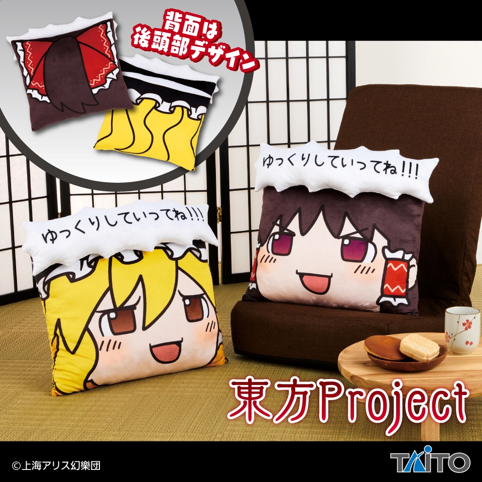 東方Project 飛び出すセリフ付きクッション ～ゆっくりしていってね!!!～の画像