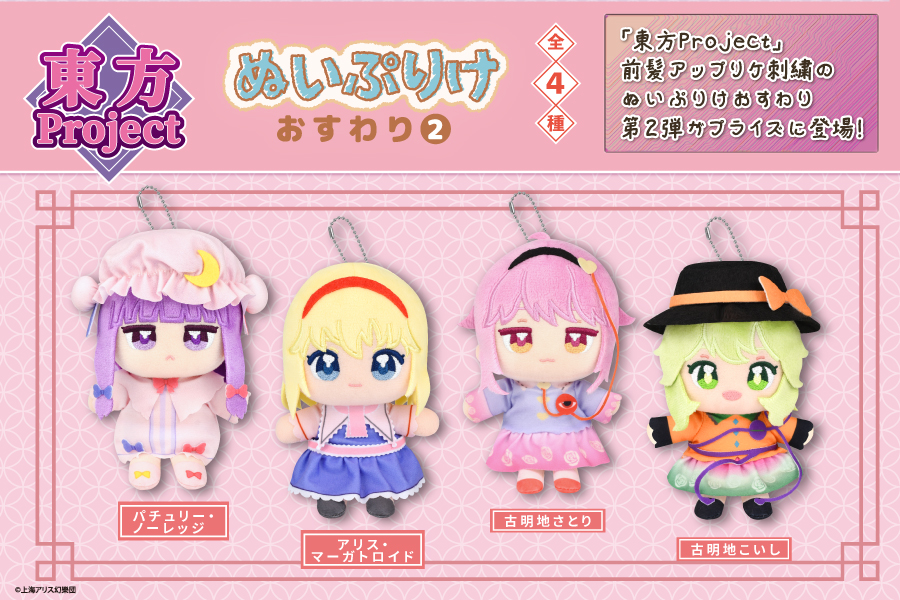 東方Project ぬいぷりけおすわり2のプライズ画像