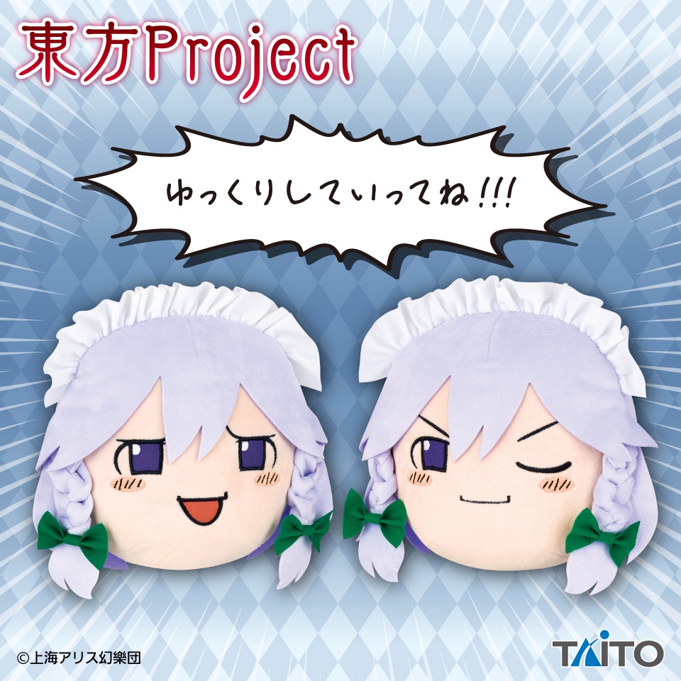 東方Project 十六夜咲夜ぬいぐるみ ～ゆっくりしていってね!!!～の画像