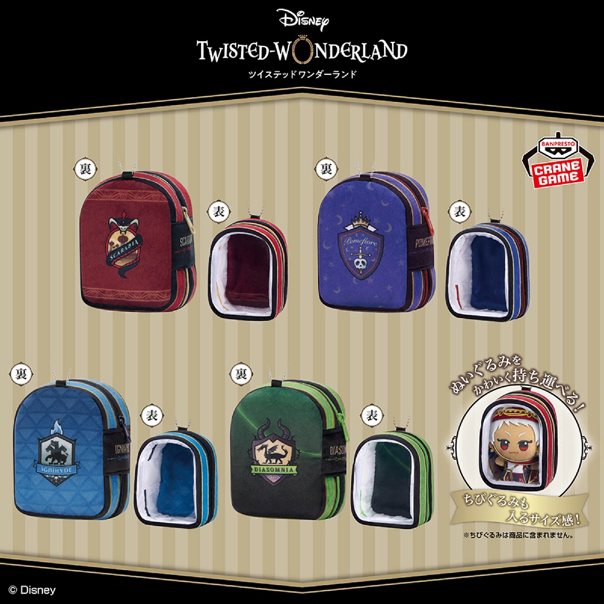 ディズニーツイステッドワンダーランド ぬいぐるみポーチvol.2の画像