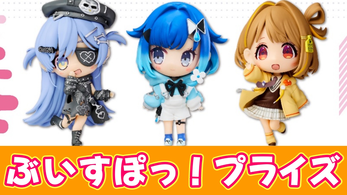 ぶいすぽのプライズまとめアイキャッチ画像