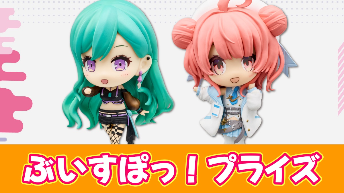 ぶいすぽっ！プライズのアイキャッチ画像