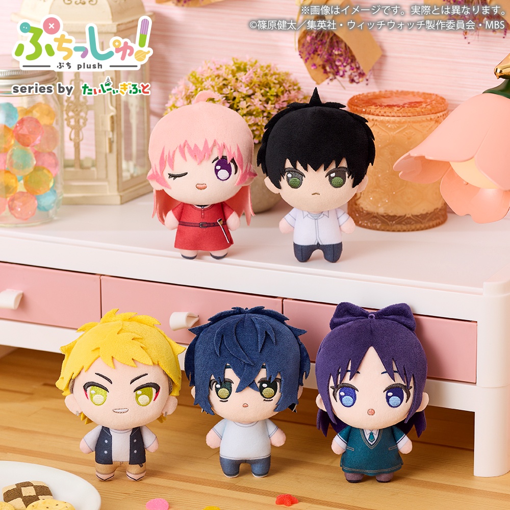 ぷちっしゅ！ TVアニメ『ウィッチウォッチ』の画像