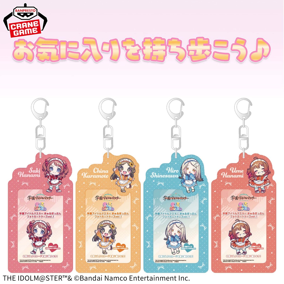 学園アイドルマスター きゅるぽっぷん フォトカードケースvol.1のプライズ画像