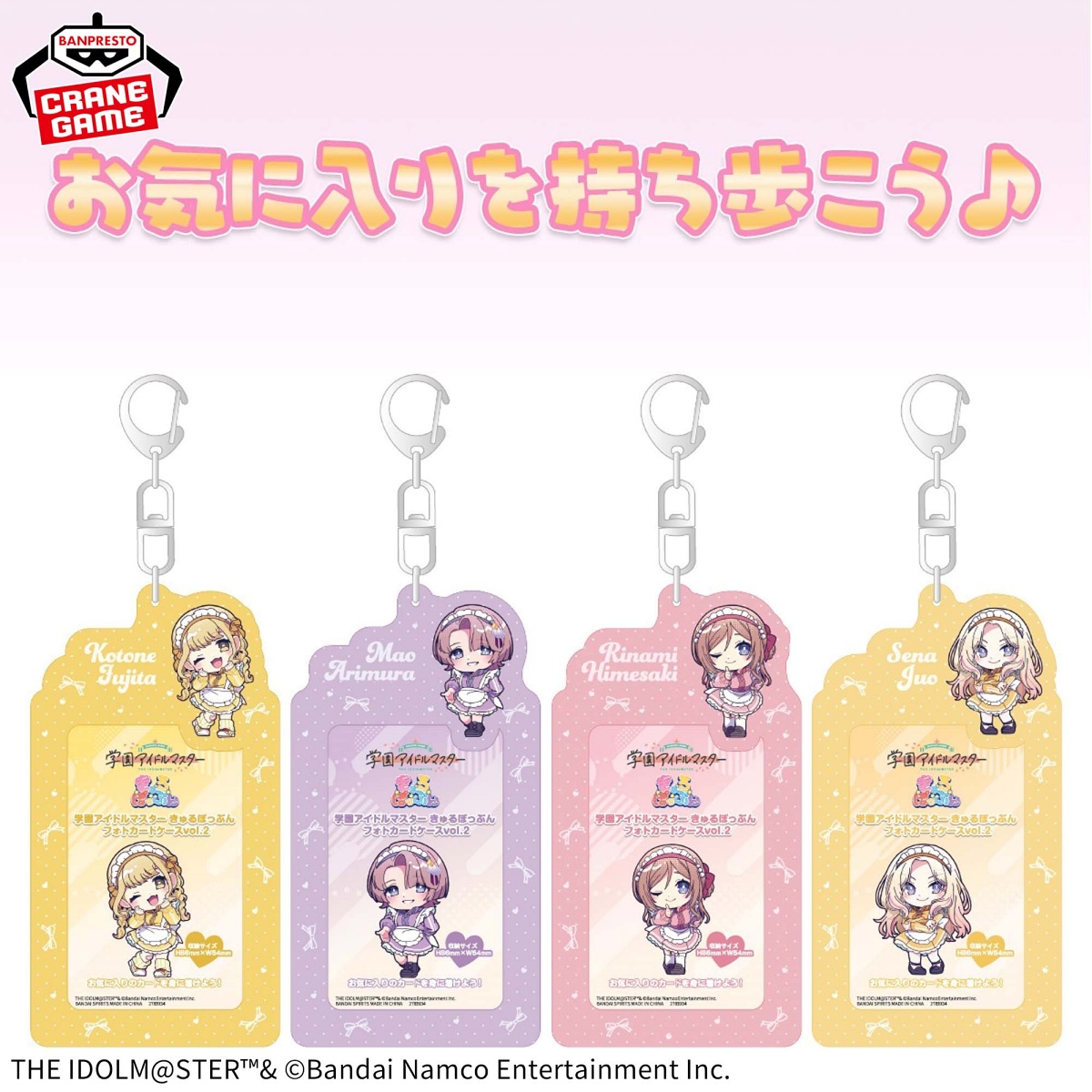 学園アイドルマスター きゅるぽっぷん フォトカードケースvol.2のプライズ画像