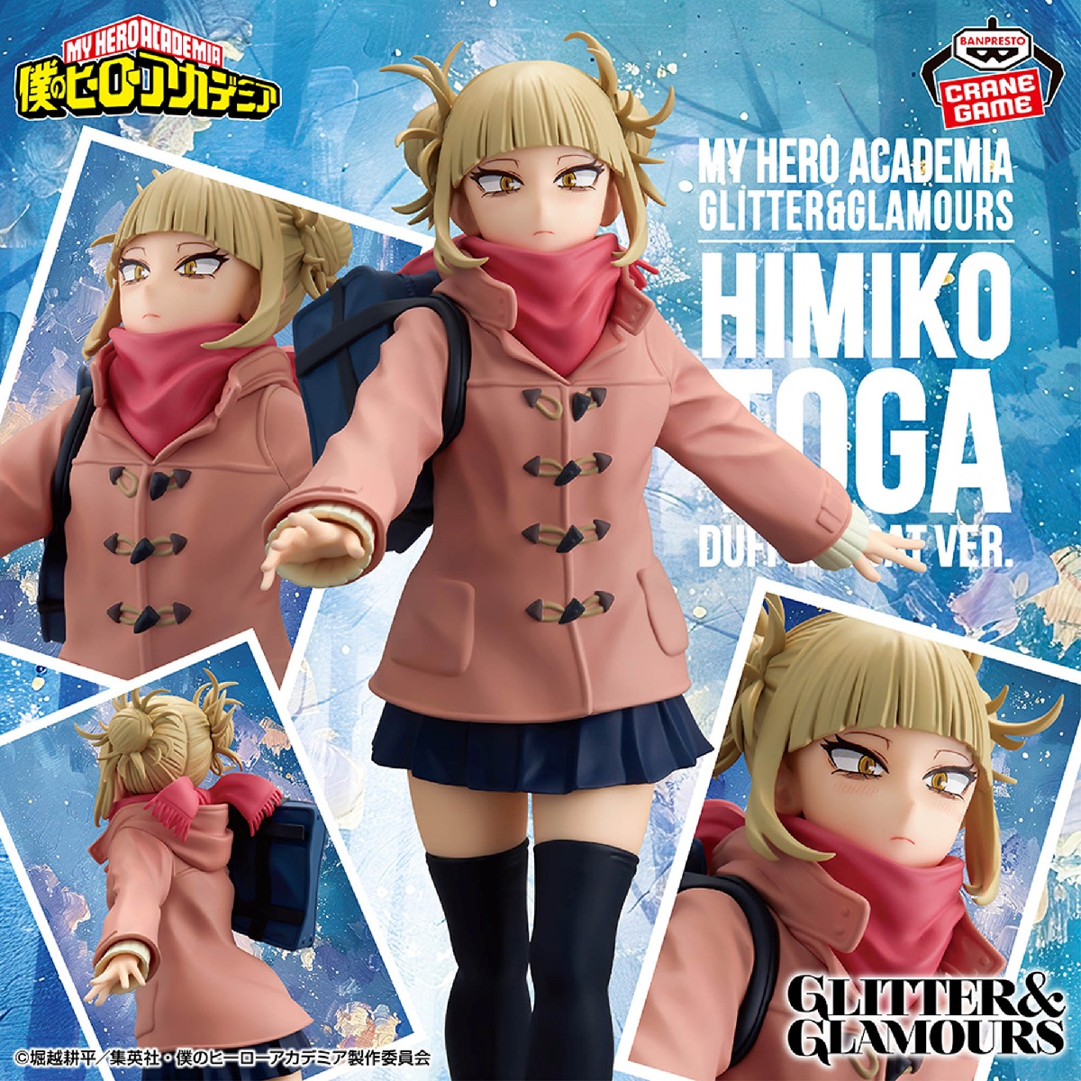 僕のヒーローアカデミア GLITTER&GLAMOURS-HIMIKO TOGA-duffel coat ver.のプライズ画像
