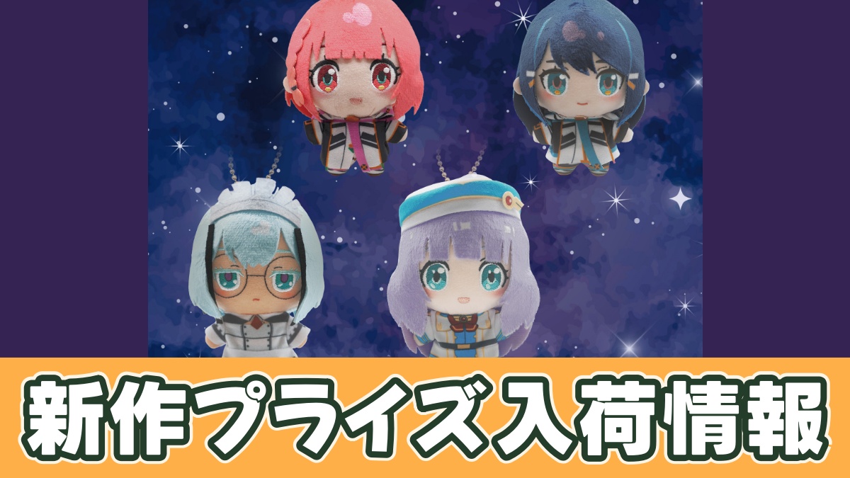 『機動戦士ガンダム EXTREME VS. 2 インフィニットブースト』 ぬいぐるみのアイキャッチ画像