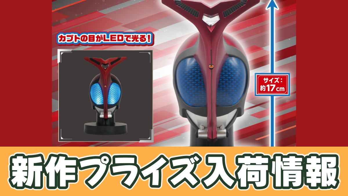 仮面ライダーカブト BIGサイズソフビ マスクディスプレイ-カブト-のアイキャッチ画像