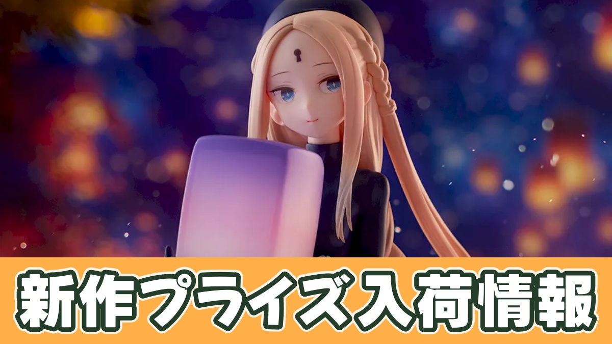 Fate/Grand Order Luminasta “英霊催装：アビゲイル・ウィリアムズ”のアイキャッチ画像