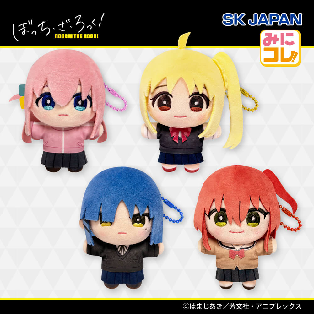 「ぼっち・ざ・ろっく！」 みにコレ！ぬいぐるみマスコットのプライズ画像