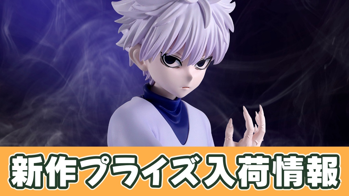 HUNTER×HUNTER Grandista-キルア-のプライズ画像