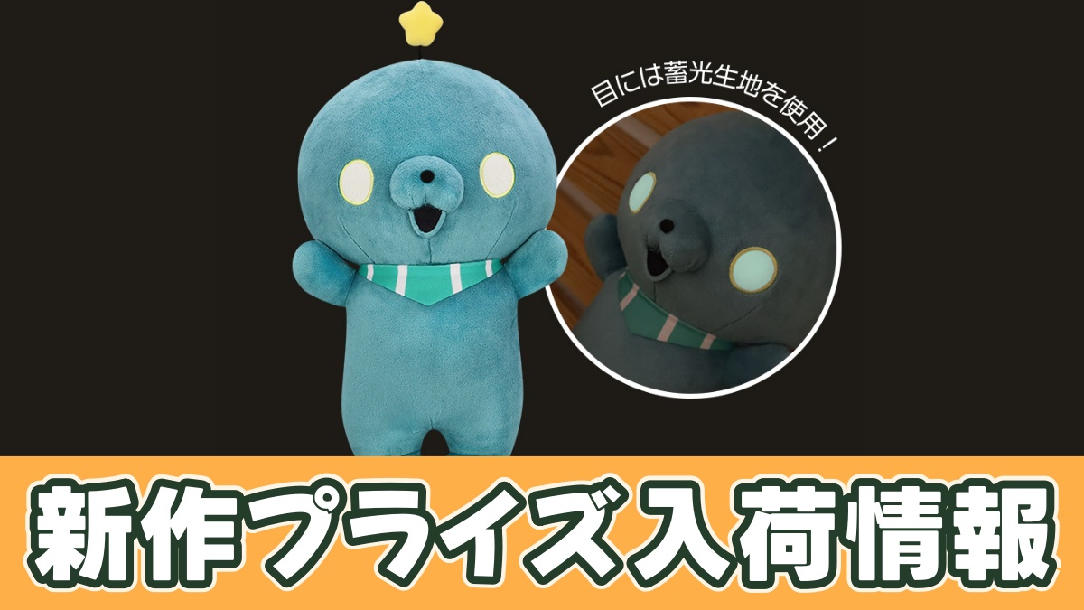 教育番組 超BIGぬいぐるみ タマ～発光～のアイキャッチ画像