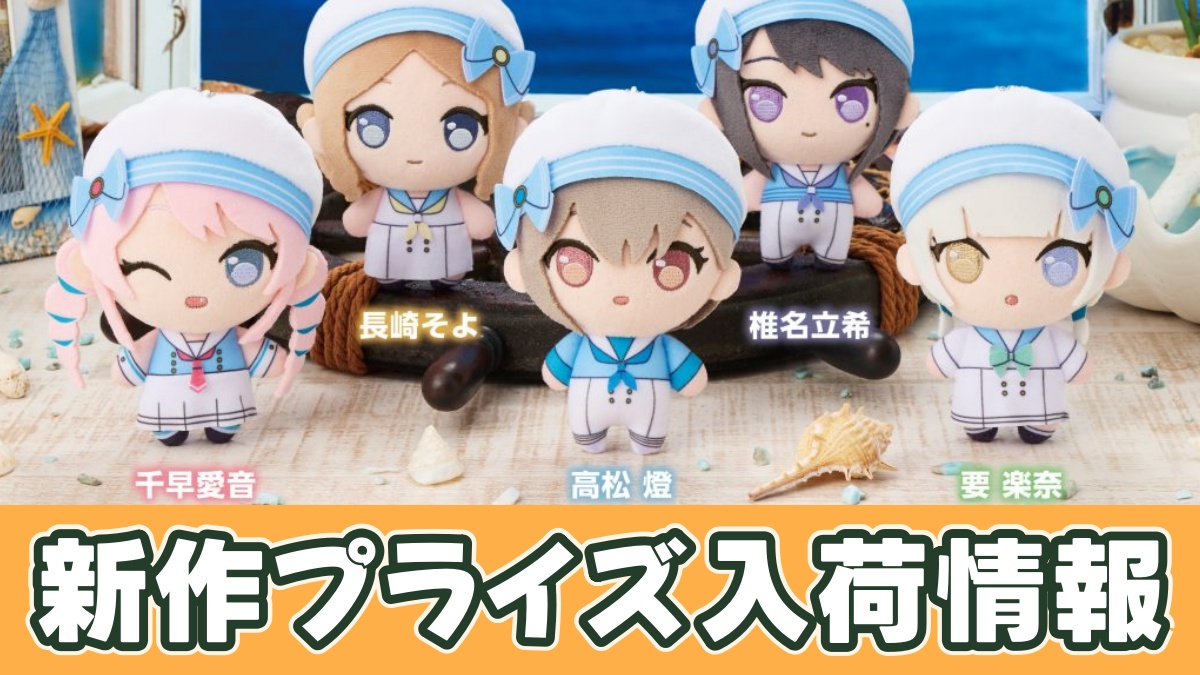 ぷちっしゅ！ MyGO!!!!! Voyage ver.のアイキャッチ画像