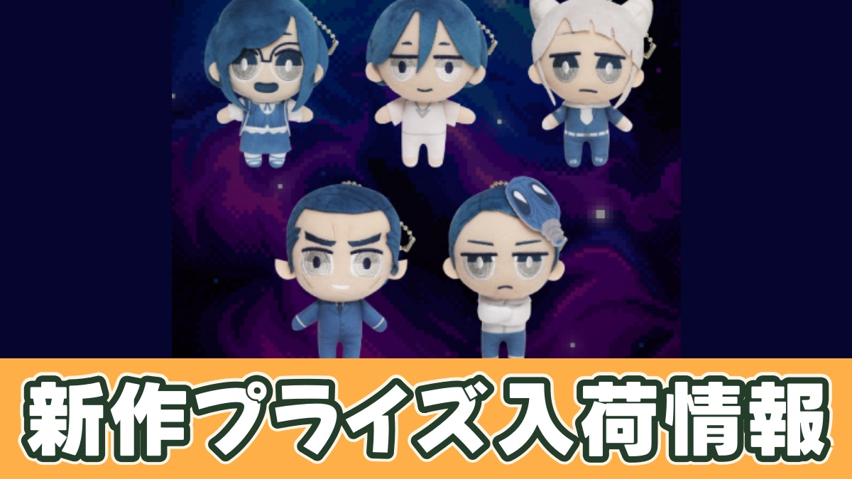 都市伝説解体センター ちまっとさん ぬいぐるみのアイキャッチ画像