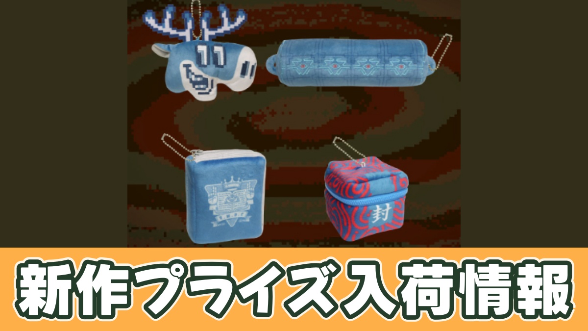 都市伝説解体センター モチーフぬいぐるみポーチのアイキャッチ画像