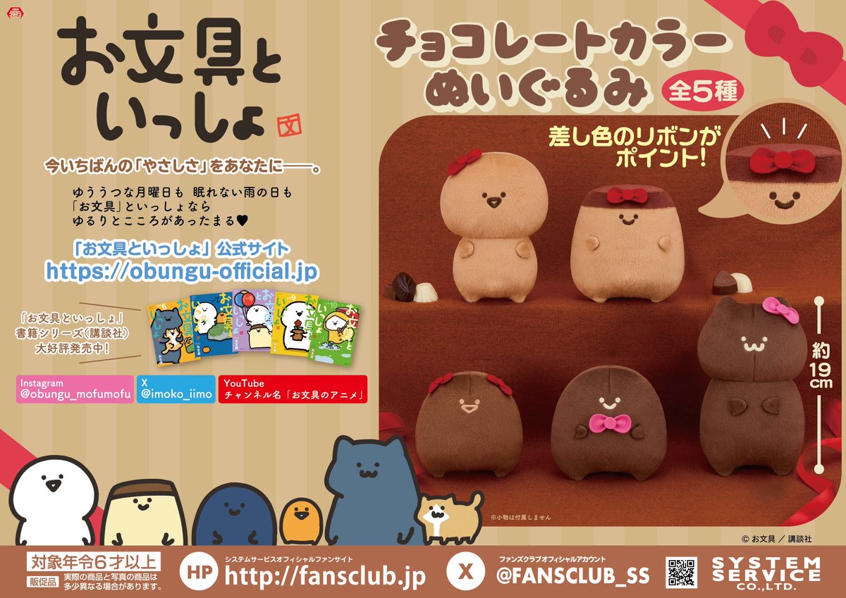 お文具といっしょ チョコレートカラーぬいぐるみのプライズ画像
