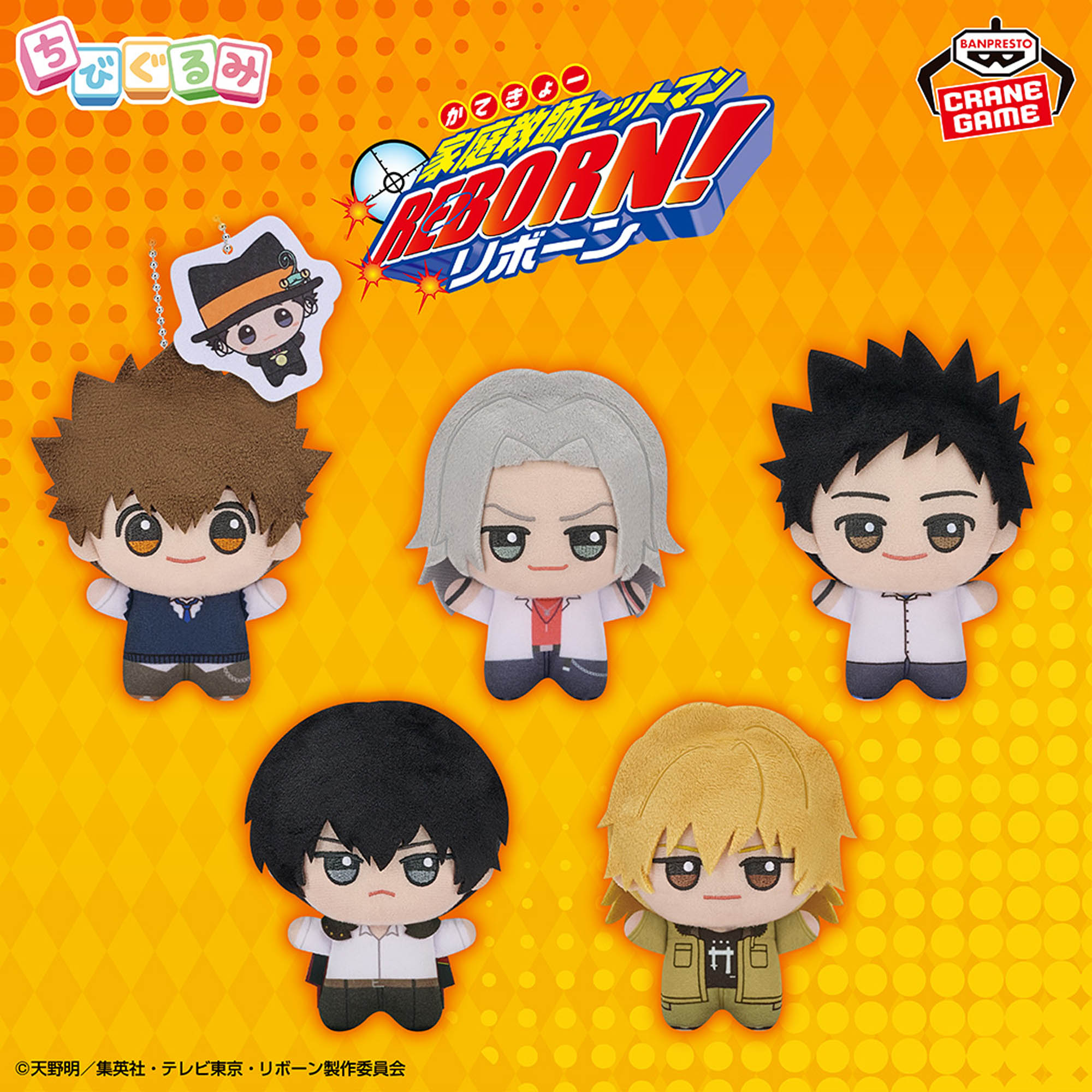 家庭教師ヒットマンREBORN! ちびぐるみvol.1のプライズ画像