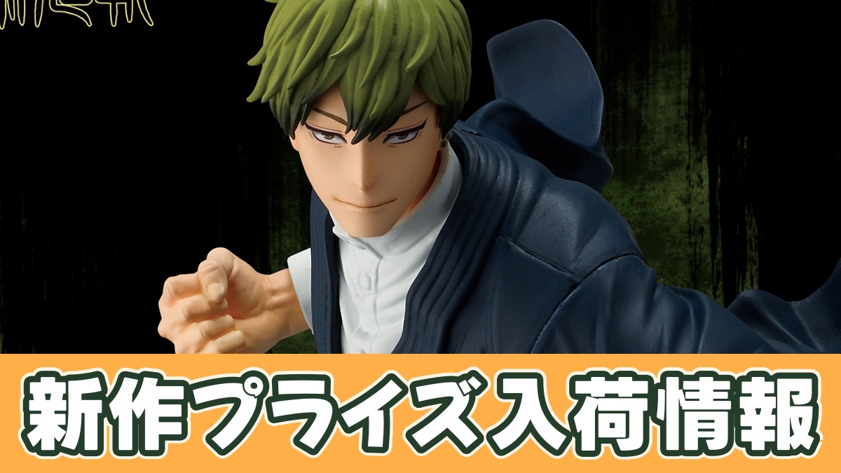 呪術廻戦 MAXIMATIC NAOYA ZEN’INのアイキャッチ画像