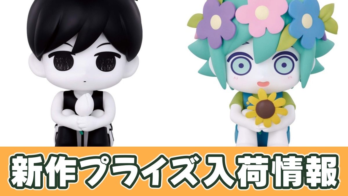 OMORI おすわりフィギュアのアイキャッチ画像
