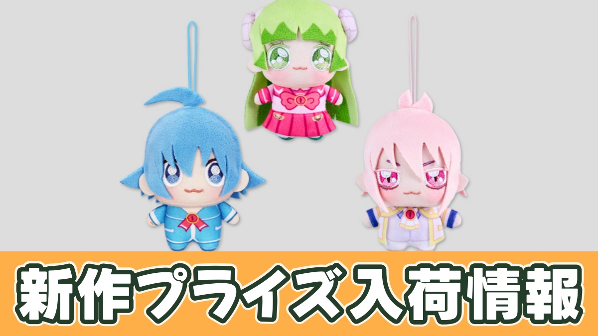 魔入りました！入間くん ちょぴぬいぷち①のアイキャッチ画像