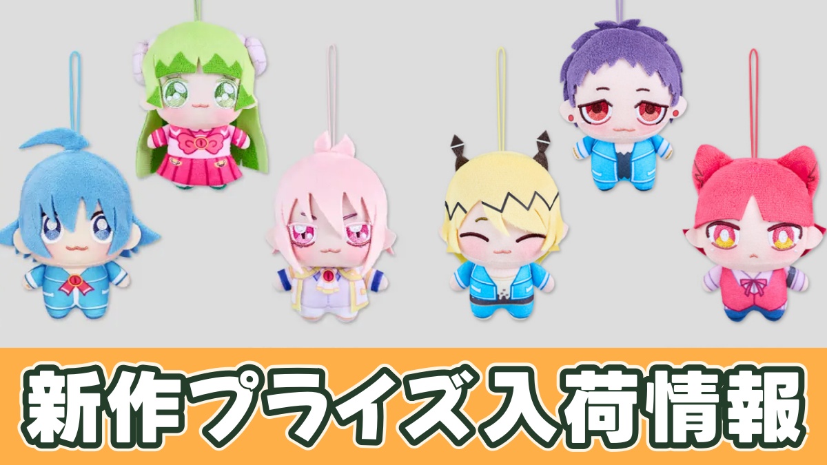 魔入りました！入間くん ちょぴぬいぷちのアイキャッチ画像