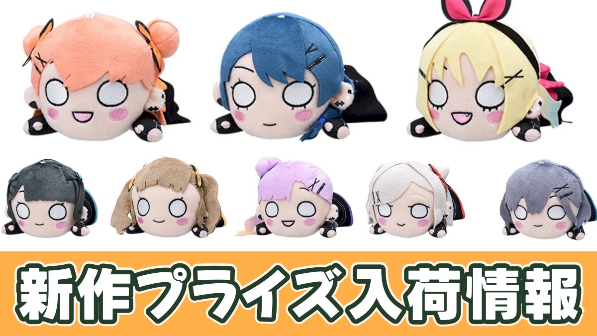 ラブライブ！蓮ノ空女学院スクールアイドルクラブ 寝そべり ぬいぐるみ～アイドゥーミー！～のアイキャッチ画像