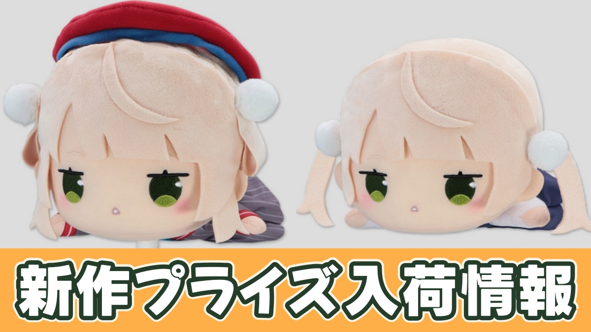 しぐれうい 寝そべりBIGぬいぐるみのプライズ画像