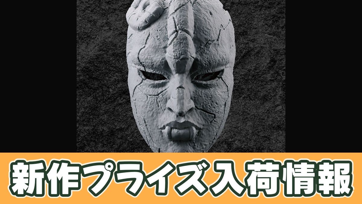 ジョジョの奇妙な冒険 ファントムブラッド 石仮面のアイキャッチ画像