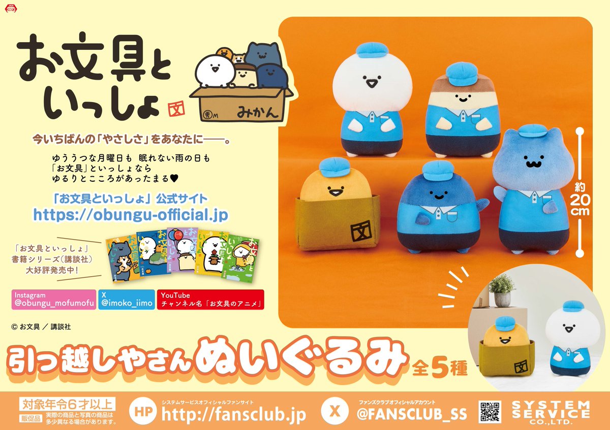 お文具といっしょ 引っ越しやさんぬいぐるみのプライズ画像