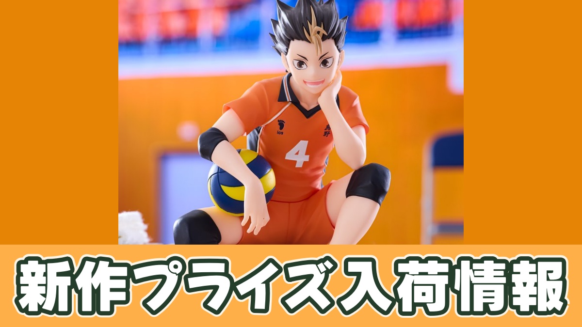 ハイキュー!! ぬーどるストッパーフィギュアー西谷 夕ーのアイキャッチ画像