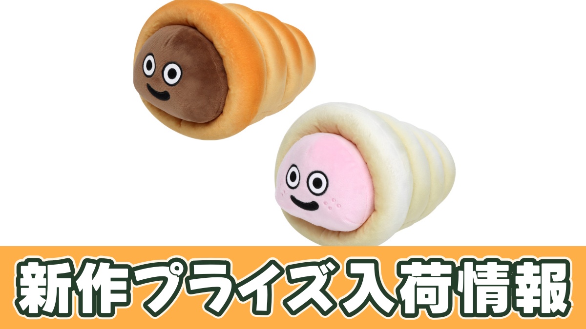 ドラゴンクエスト AM ふるえるぬいぐるみ スライムコロネ＆コロネホワイトのアイキャッチ画像